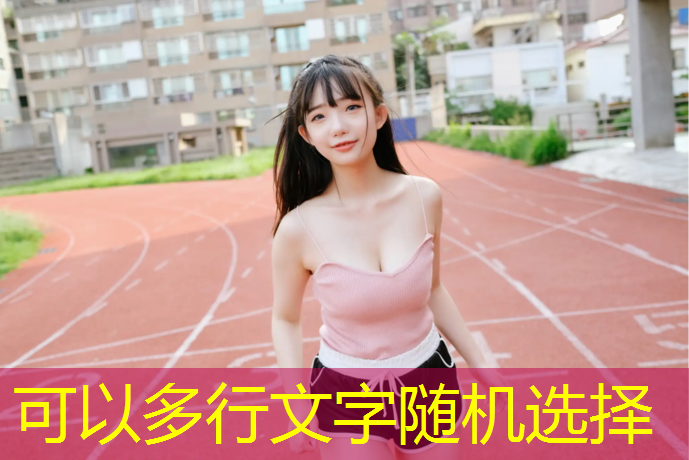 无锡环保塑胶跑道