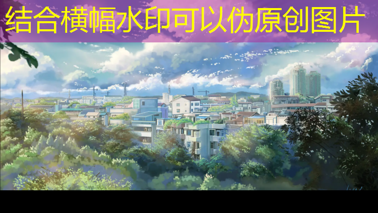 恢复美好：重点关注物业绿化草坪的补栽工作。