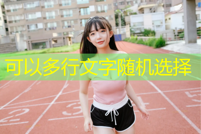 用树脂打造乒乓球台