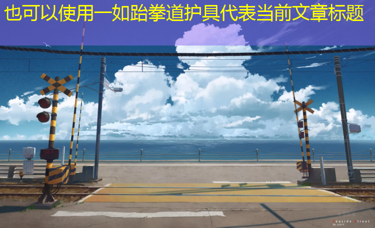 一如跆拳道护具