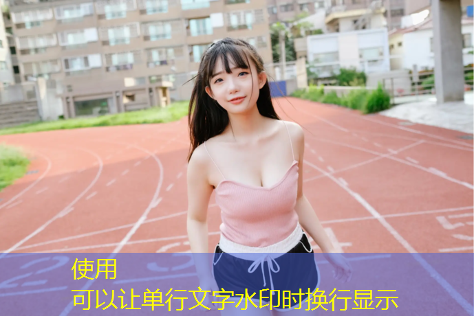 渗透型塑胶跑道