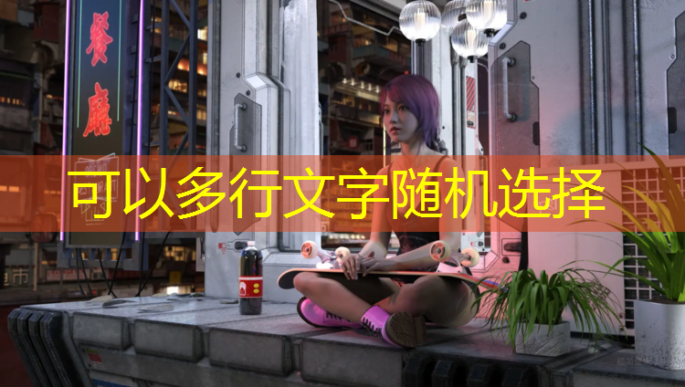 个旧自结纹塑胶跑道